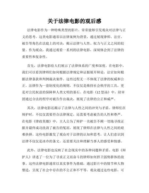 关于法律电影的观后感