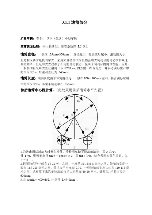单轴反力式 滚筒试验台