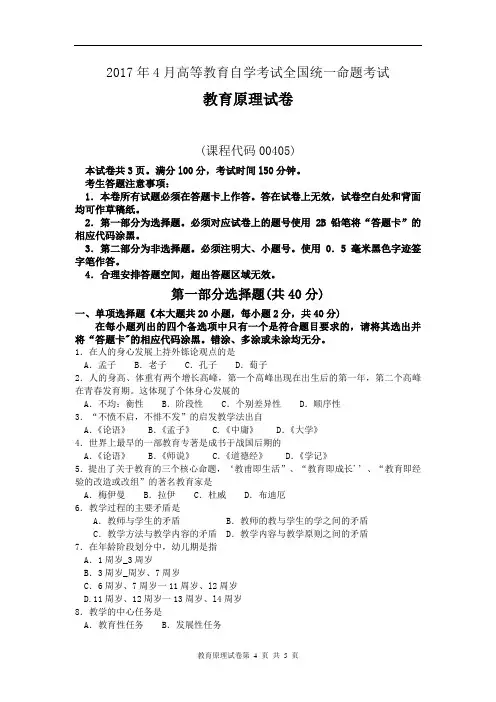 《教育原理》2017年4月自考试卷及答案