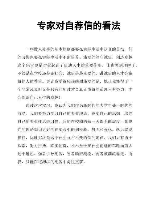 专家对自荐信的看法