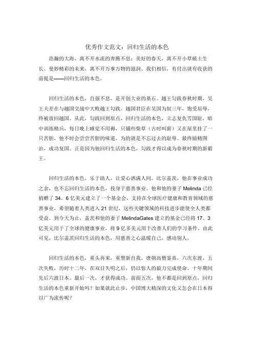 以回归生活的本色或拒绝为主题的作文-优秀作文范例