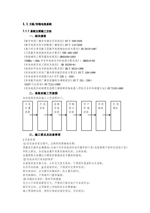 有线电视施工工艺