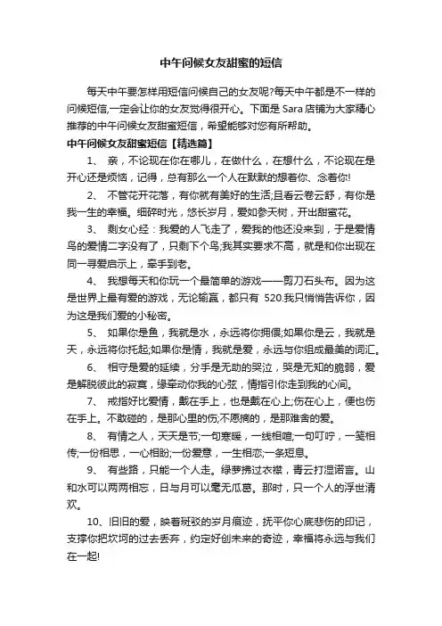 中午问候女友甜蜜的短信