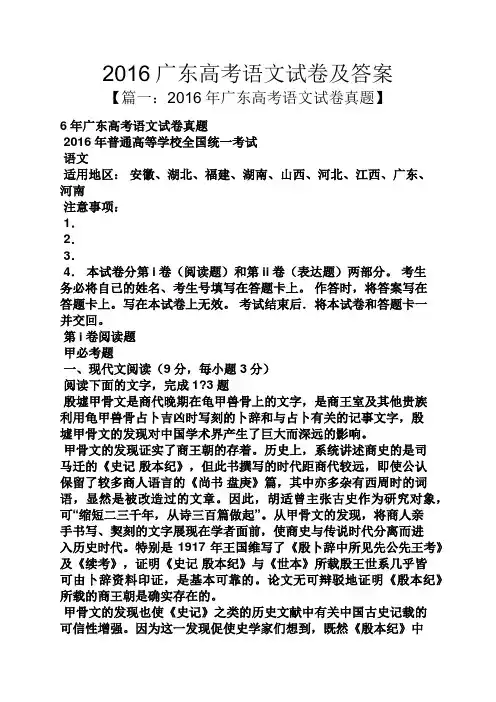 2016广东高考语文试卷及答案