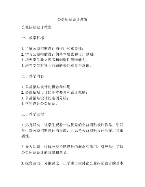公益招贴设计教案