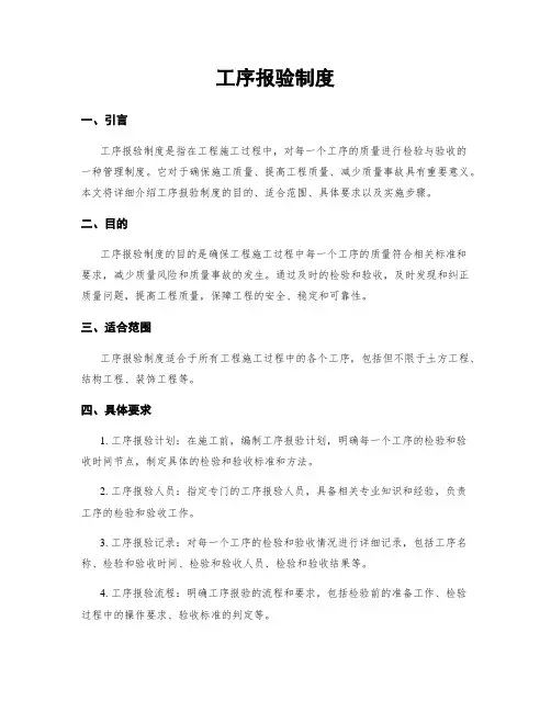 工序报验制度