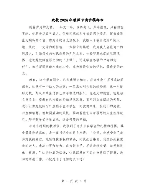 致敬2024年教师节演讲稿样本（4篇）