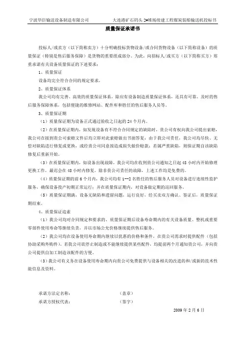 质量保证承诺书 4