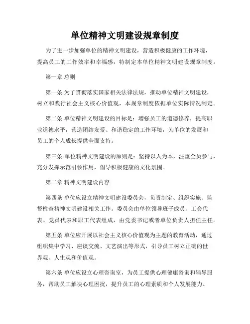 单位精神文明建设规章制度