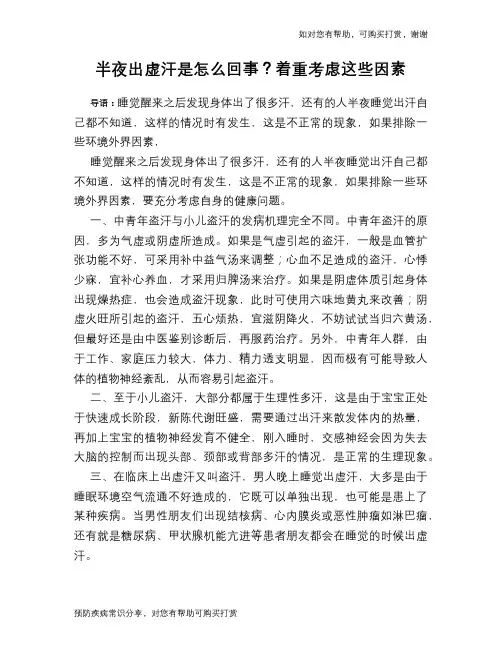 半夜出虚汗是怎么回事？着重考虑这些因素