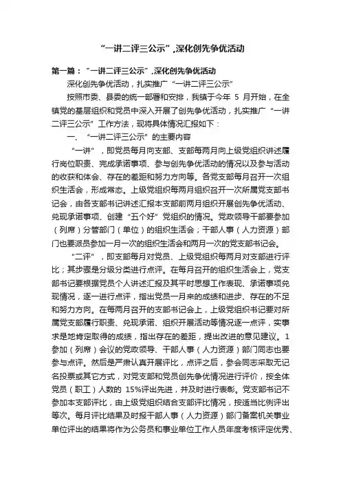 “一讲二评三公示”,深化创先争优活动