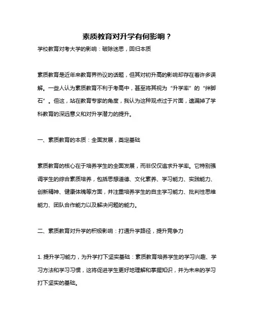 素质教育对升学有何影响？