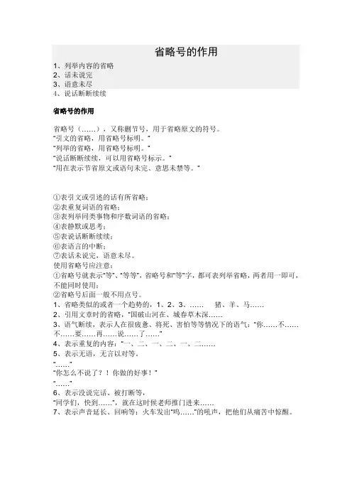 省略号的作用