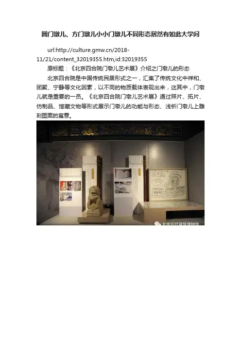 圆门墩儿、方门墩儿小小门墩儿不同形态居然有如此大学问