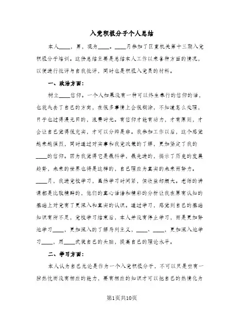 入党积极分子个人总结(4篇)