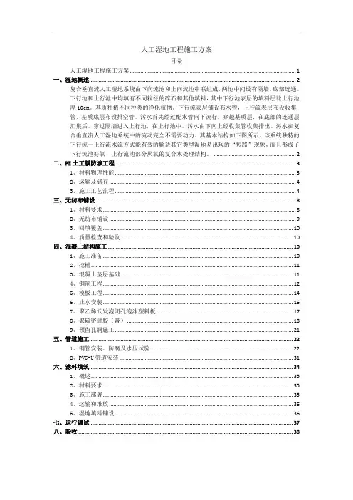 人工湿地工程施工方案