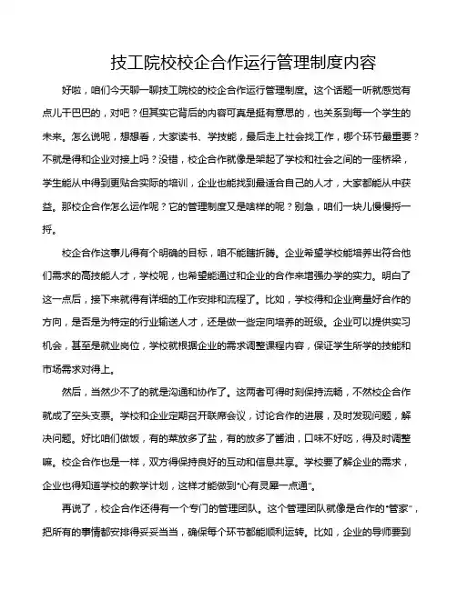技工院校校企合作运行管理制度内容