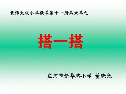 搭一搭课件