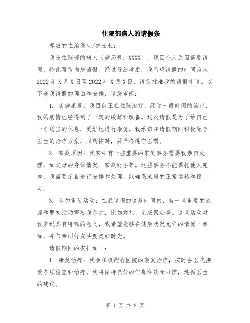 住院部病人的请假条