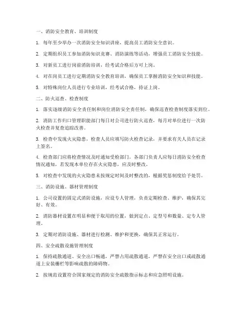 消防安全管理九项管理制度