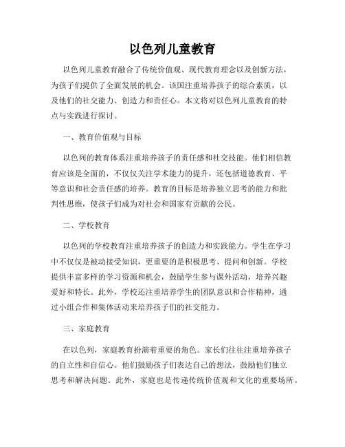 以色列儿童教育