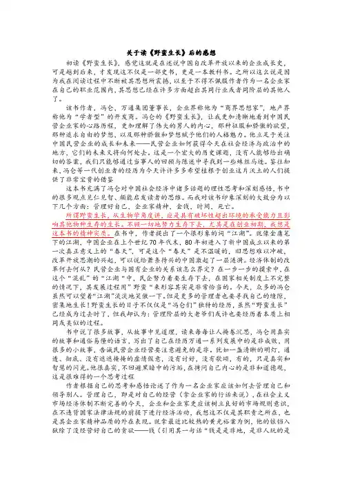 读书笔记  冯仑《野蛮生长》
