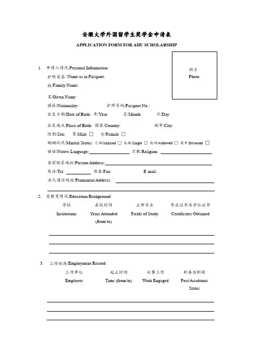 安徽大学外国留学生奖学金申请表