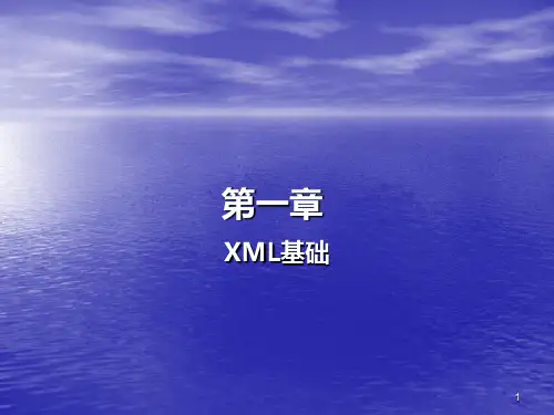 xml教程(精)PPT课件