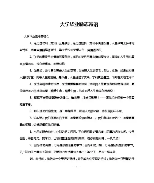 大学毕业励志寄语