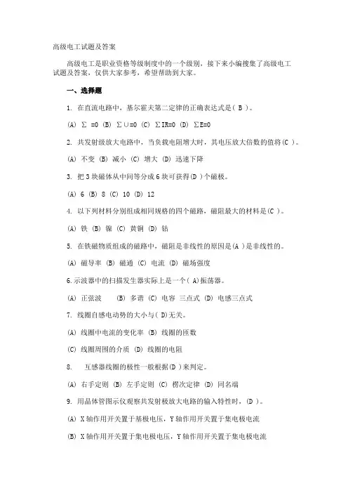 高级电工试题及答案