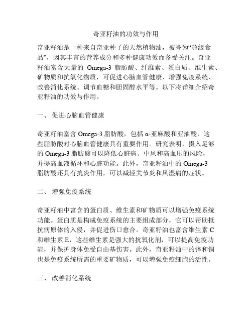 奇亚籽油的功效与作用