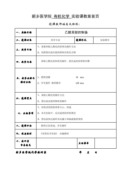 仪器分析试验教案