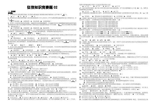 征信知识竞赛题02