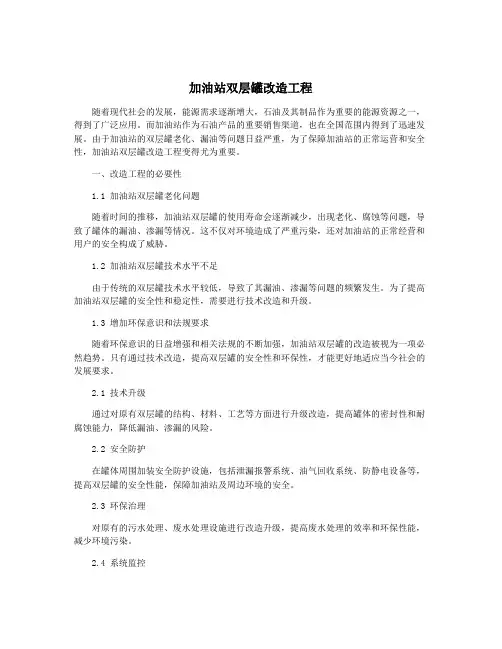 加油站双层罐改造工程