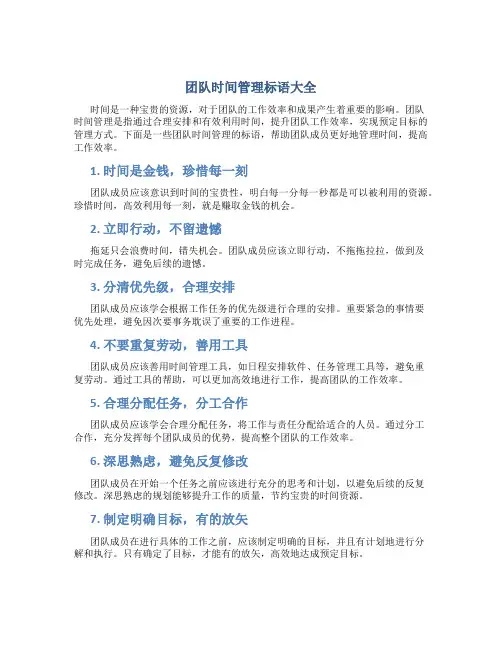 团队时间管理标语大全