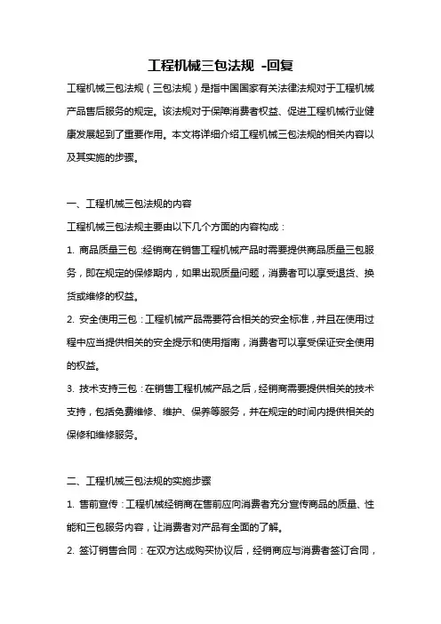 工程机械三包法规 -回复