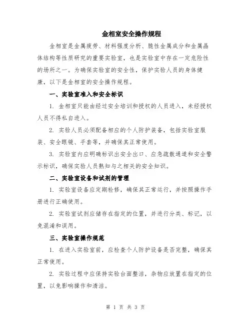 金相室安全操作规程