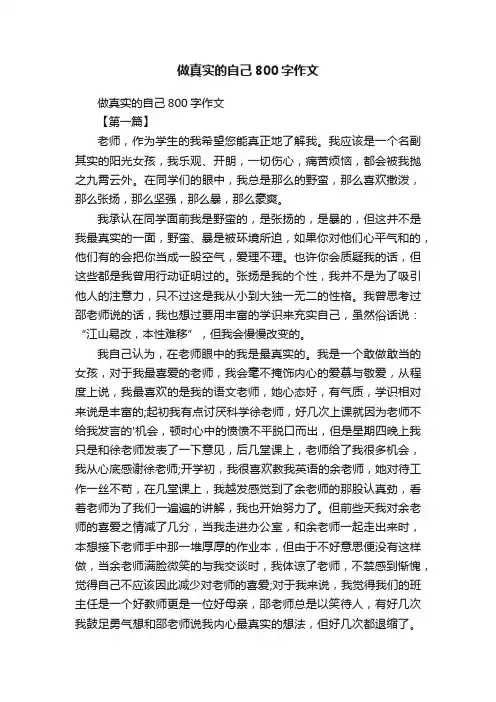 做真实的自己800字作文