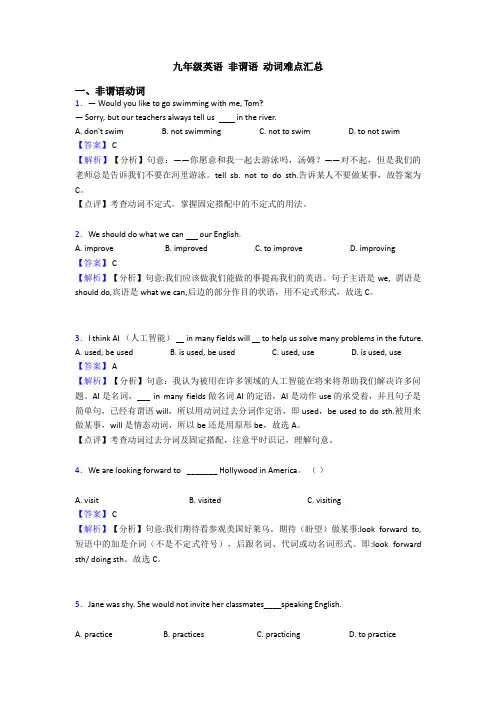 九年级英语 非谓语 动词难点汇总