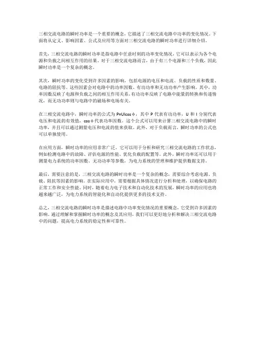 三相交流电路的瞬时功率