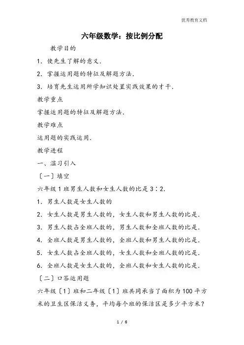 六年级数学：按比例分配