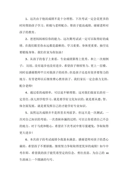 考试后家长的感想简短
