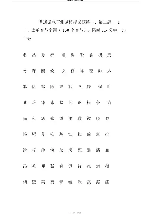 普通话水平测试模拟试题(完整)