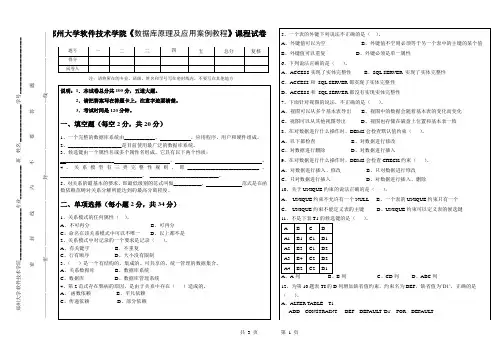 数据库原理及应用案例教程试卷A