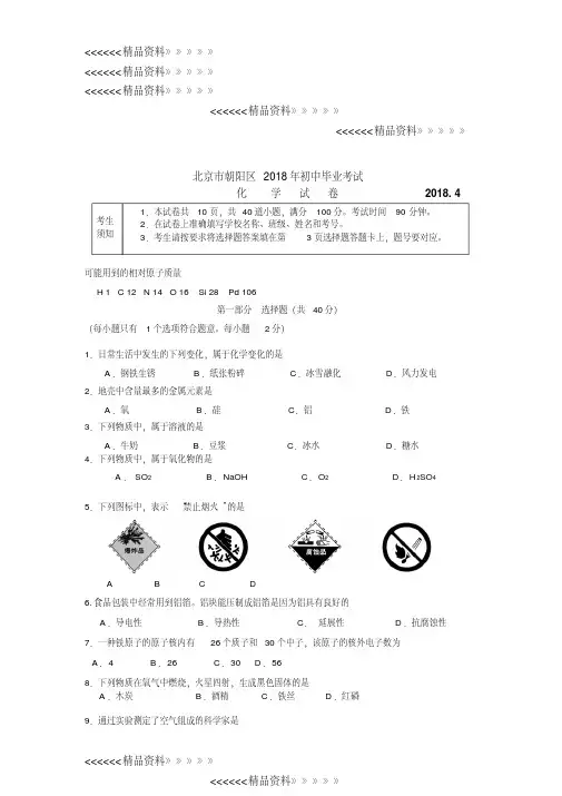 北京市朝阳区初中化学毕业考试教学文案