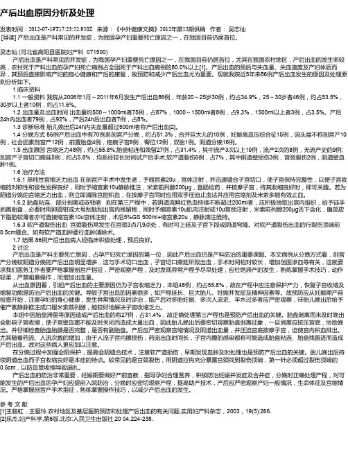产后出血原因分析及处理