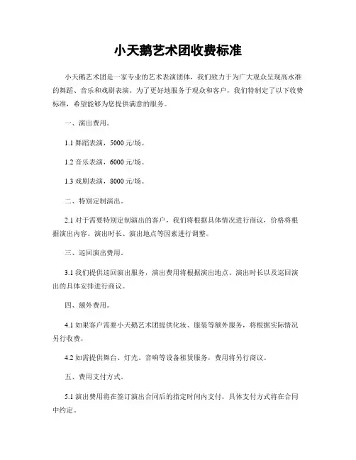 小天鹅艺术团收费标准