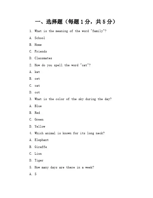2024最新小学四年级英语试卷(带答案)【完整版】