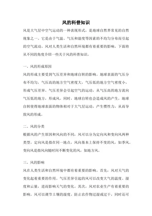 风的科普知识