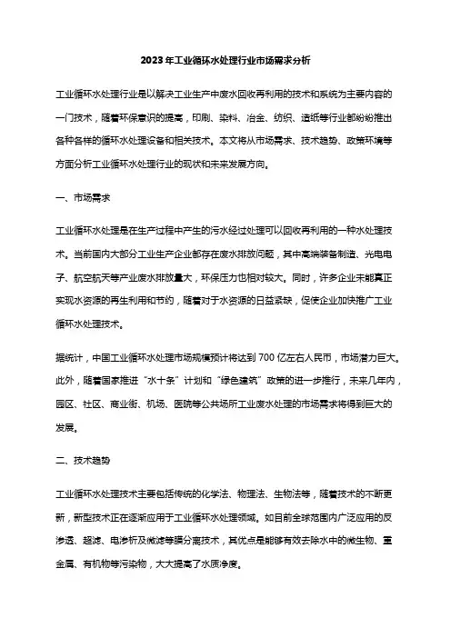 2023年工业循环水处理行业市场需求分析